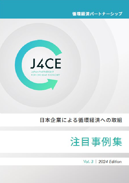 循環経済パートナーシップ（J4CE）のロゴ